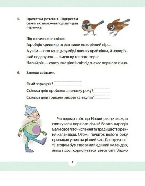Рідна мова для небайдужих. 2 клас. Частина 3